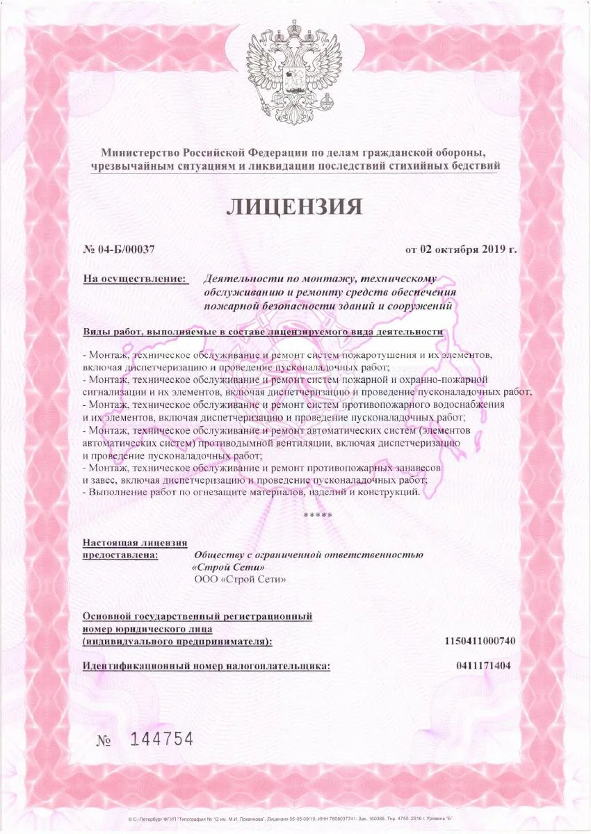 Лицензия МЧС