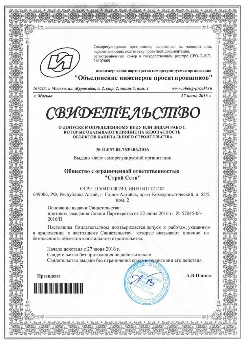 СРО — проектирование