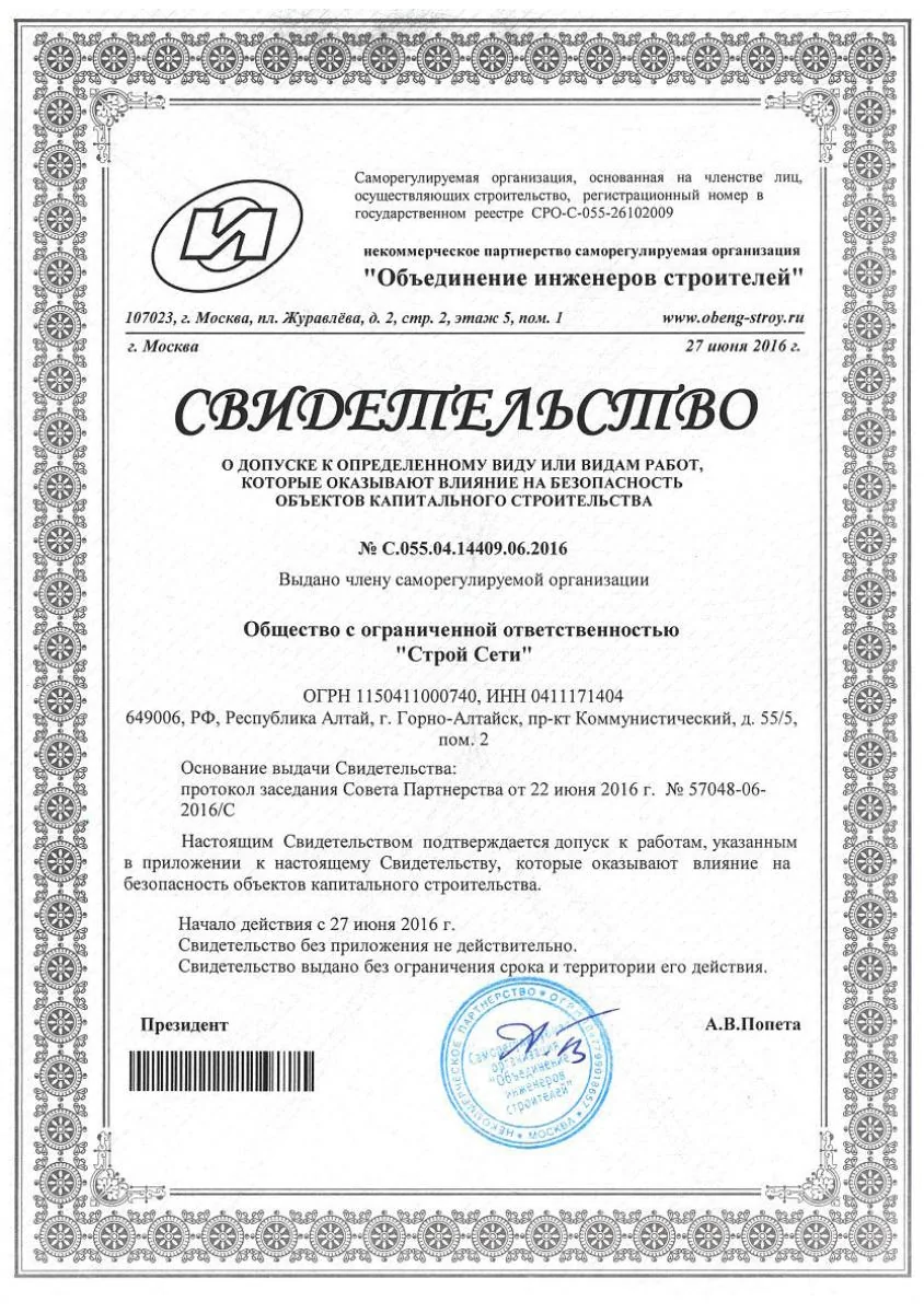 СРО — строительство